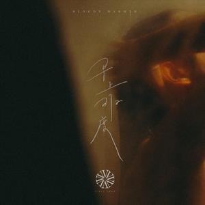 一区不卡二区卡
